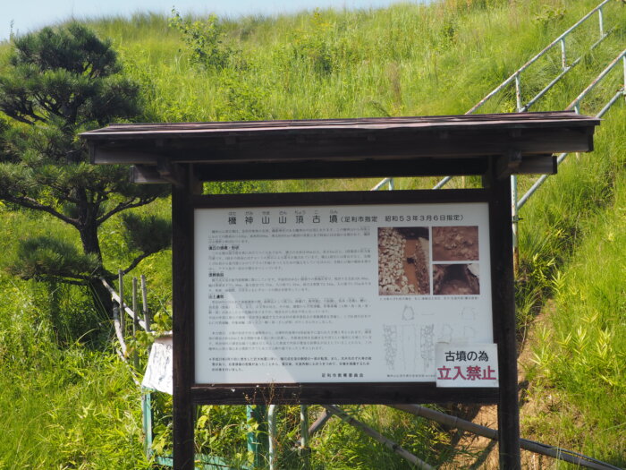足利織姫神社:機神山古墳の説明板の写真です。