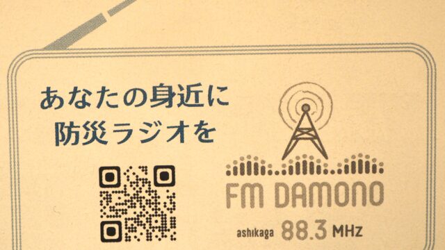 足利市広報『あしかがみ-2月号』に掲載された写真です。