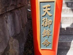 織姫神社御祭神名の写真です。