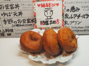 最勝寺：山門前の店の豆乳ドーナツの写真です。