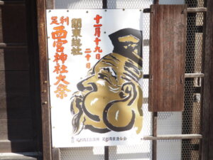 西宮神社 恵比寿講のポスターの写真です。