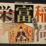 足利まちなかご利益マップ：栄富稲荷の写真です。