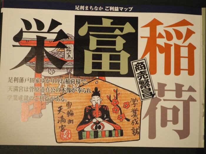 足利まちなかご利益マップ：栄富稲荷の写真です。