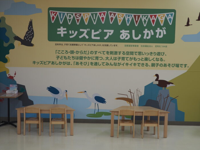 キッズピアあしかが:入口の写真です。