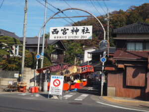 西宮神社：恵比須講の入口の写真です。