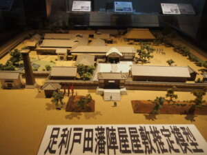 足利戸田藩陣屋屋敷推定模型の写真です。