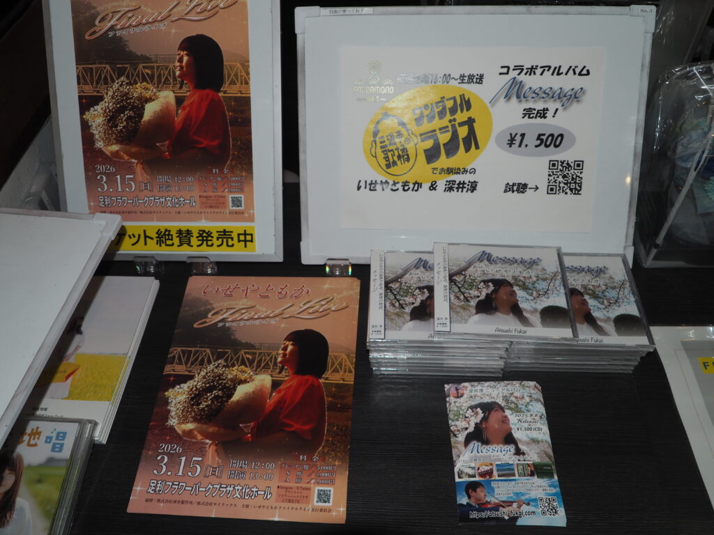 FMだもの：CD・コンサートのお知らせの写真です。