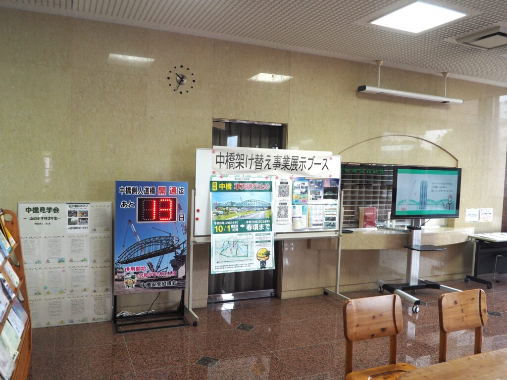栃木県安足土木事務所「中橋架け替え展示ブース」の写真です。