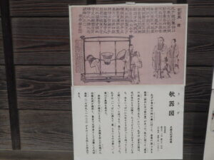 足利学校：「宥座の器」の説明書の写真です。