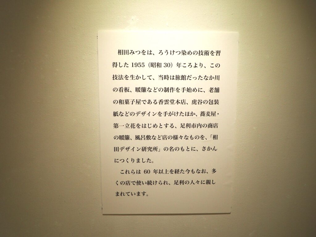 ろうけつ染の説明プレートの写真です。