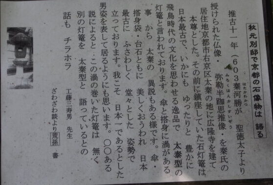 燈篭の説明文の写真です。