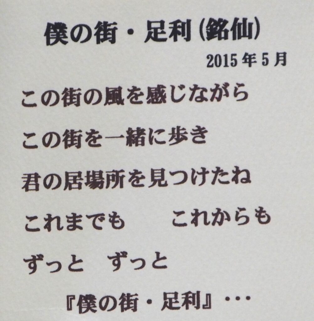 『僕の街・足利（銘仙）』スケッチ画の説明文の写真です。
