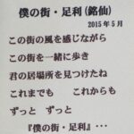 『僕の街・足利(銘仙)』スケッチ画の説明文の写真です。