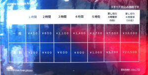 わたらせリバープラザ：e-スポーツ料金表の写真です。