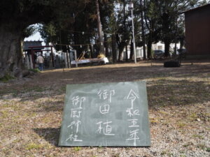 御厨神社:御田植祭が行われる外宮前の写真です。