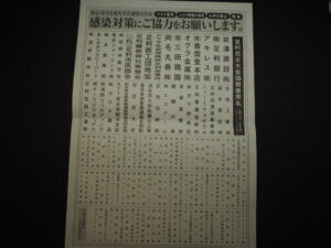 足利花火大会協賛者芳名の写真です。