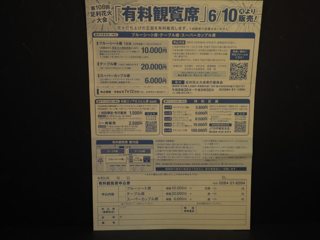 足利花火大会パンフレットの写真です。