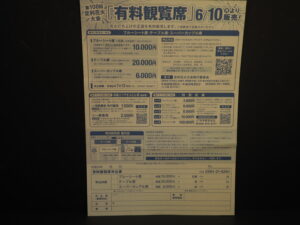 足利花火大会パンフレットの写真です。
