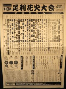 花火大会プログラムの写真です。
