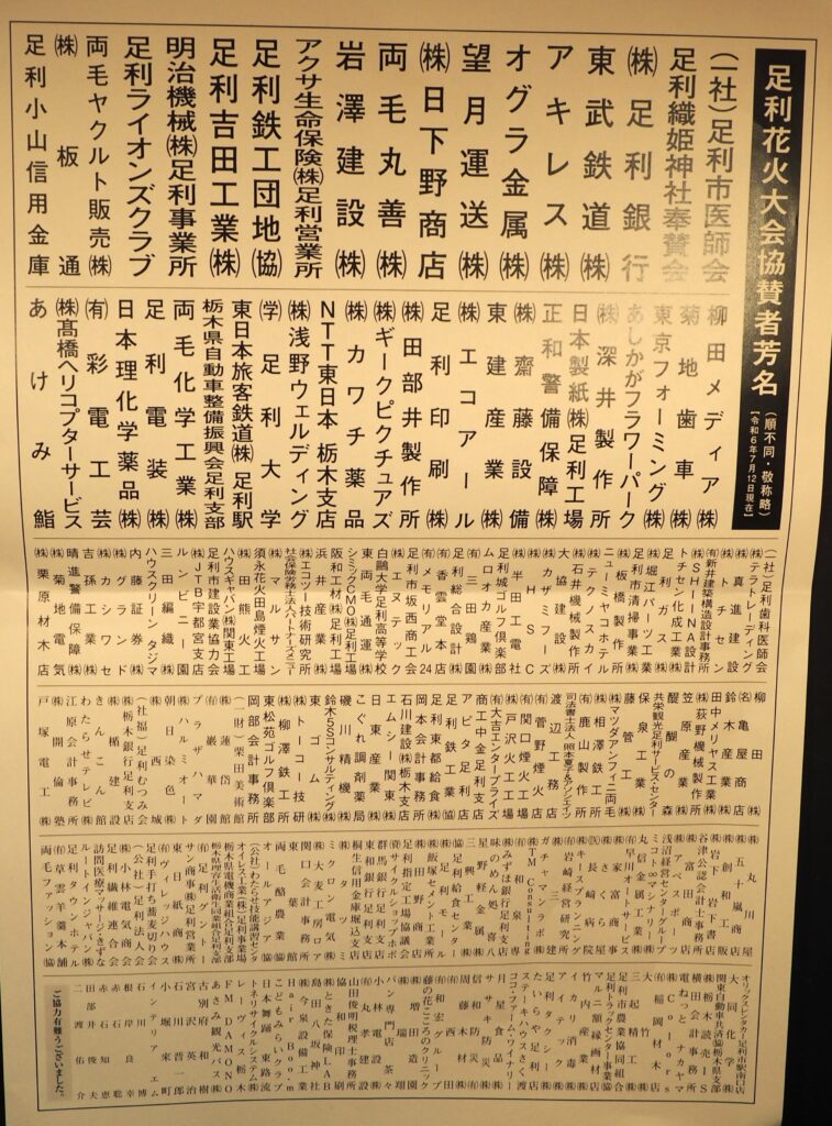 花火大会プログラムの写真です。