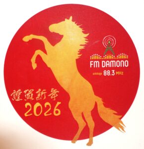 official:FM DAMONO（えふえむだもの）ステッカー2026の写真です。