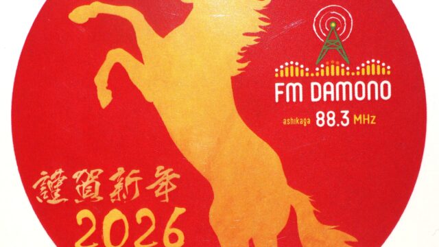 FM DAMONO（えふえむだもの）ステッカー2026の写真です。