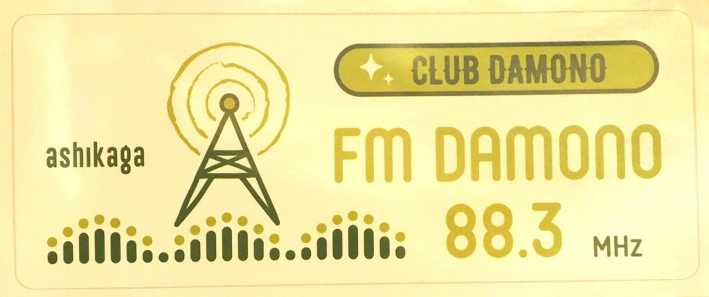 FMだものクラブ会員公式ステッカーの写真です。