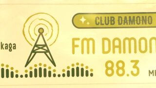 FMだものクラブ会員公式ステッカーの写真です。