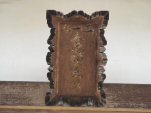足利三十三観音霊場巡り：福居 龍泉寺境内にある稲荷神社の神額の写真です。