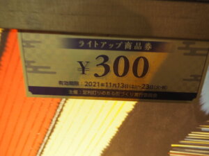 商品券の写真です。