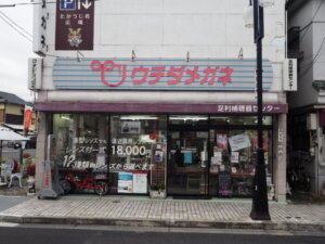 参道の並びにある眼鏡店の写真です。