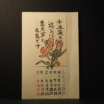 絵手紙カレンダー：9月「金魚草」の写真です。