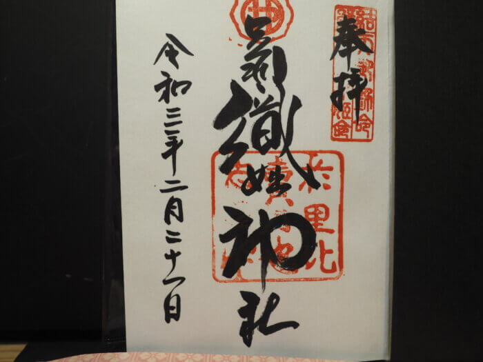 織姫神社：御朱印の写真です。