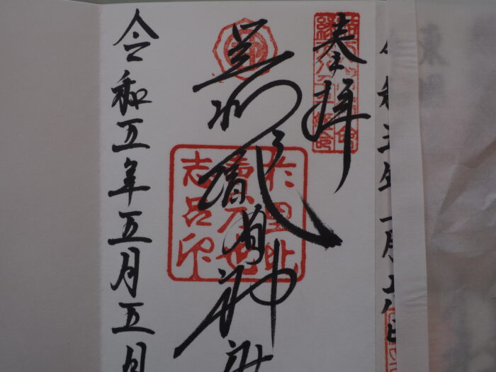 足利織姫神社：御朱印の写真です。