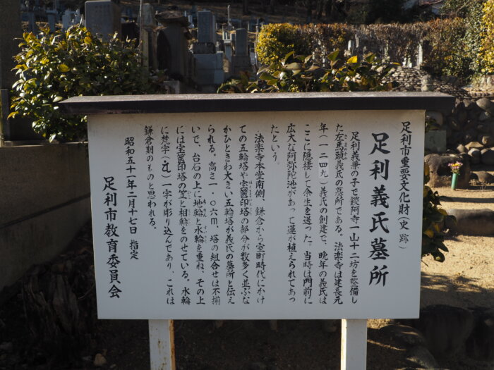 法楽寺:足利義氏墓所の説明板の写真です。