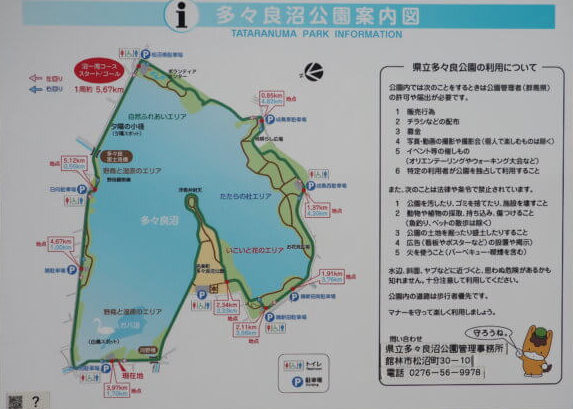 多々良沼公園の案内図の写真です。