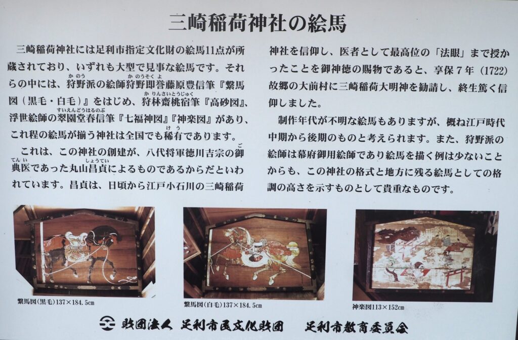 三崎稲荷神社文化財案内の写真です。