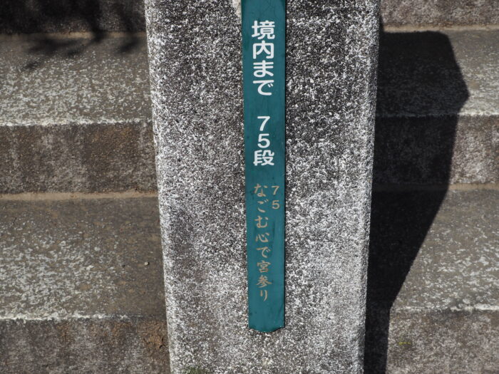 織姫神社：参道の途中にあるメッセージの写真です。