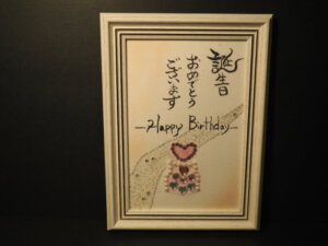 筆文字：「誕生日おめでとうございます」の写真です。