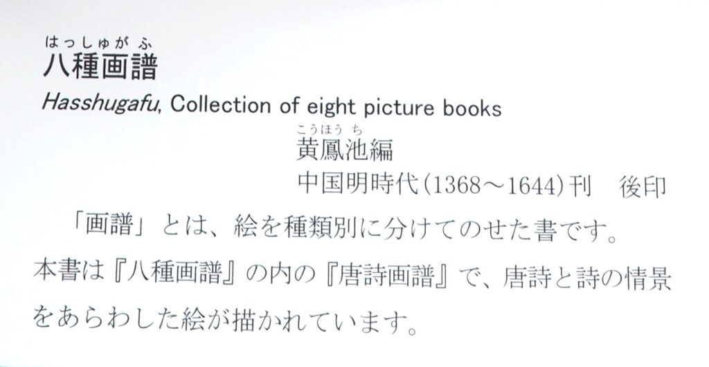 『八種画譜』の解説文の写真です。