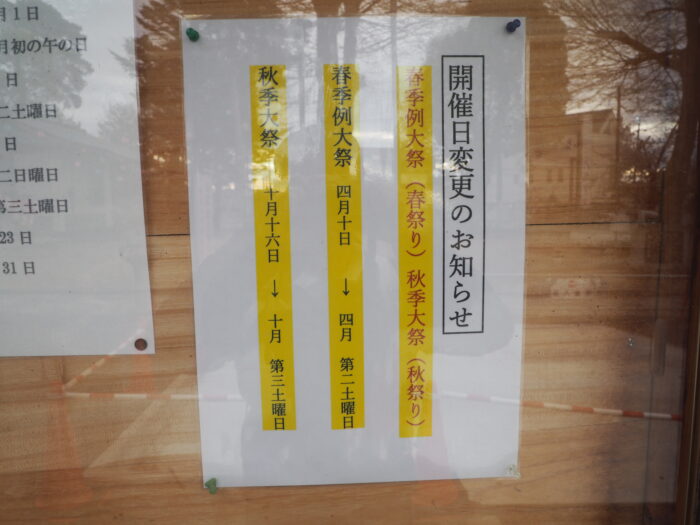 下野一社八幡宮:例大祭開催日の変更を知らせる案内板の写真です。