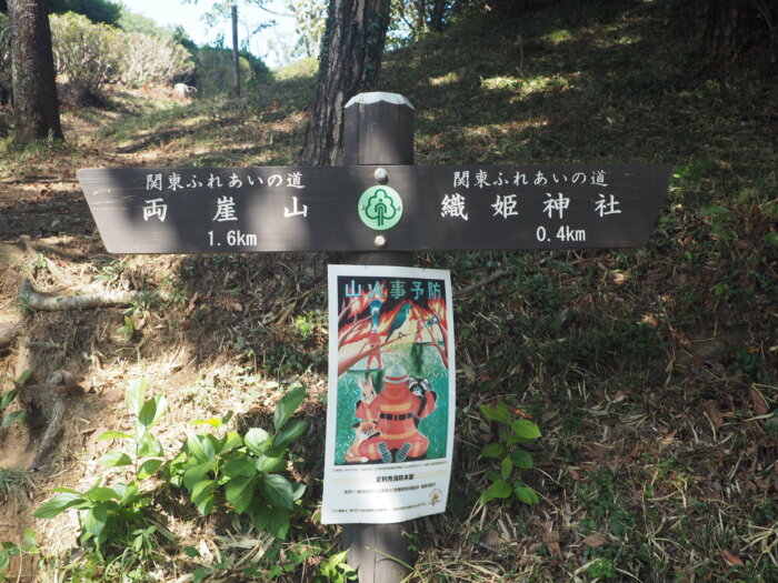 織姫公園:ハイキングコースの道標の写真です。