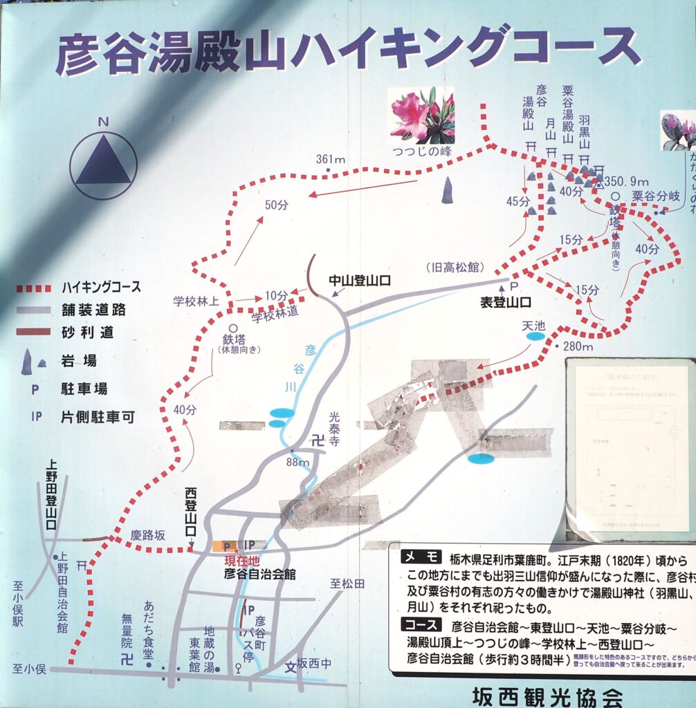 彦谷湯殿山ハイキングコースの写真です。