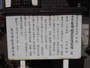 足利三十三観音霊場巡り：本源寺の重要文化財案内板の写真です。