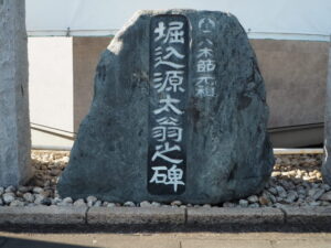 足利三十三観音霊場巡り：宝性寺・堀込源太翁の碑の写真です。