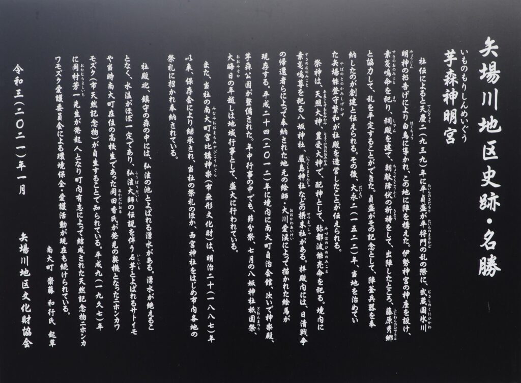 芋森神明宮の由緒書の写真です。