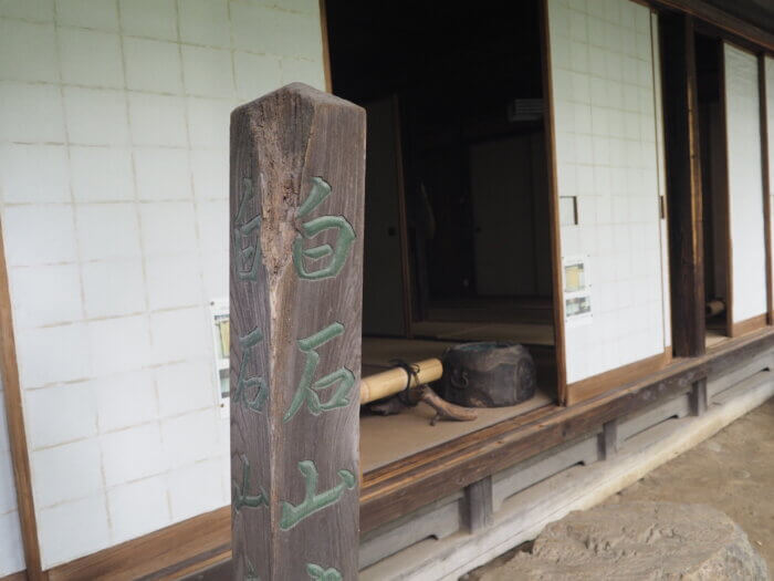 白石山房:居宅前の写真です。