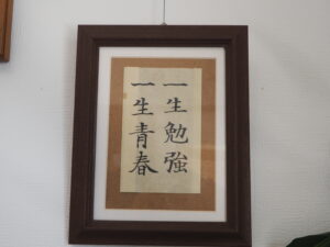 相田みつをの作品の写真です。