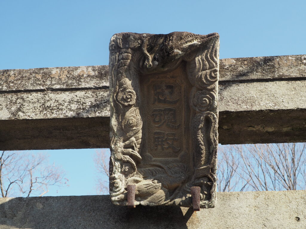 篠生神社：忠霊殿鳥居の扁額の写真です。