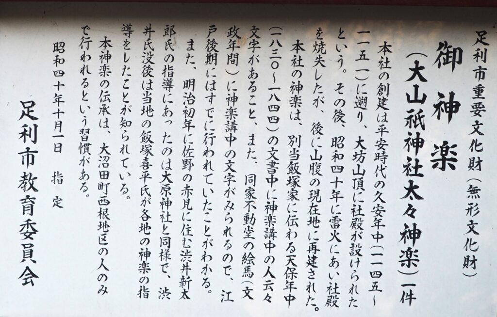 大山祇神社太々神楽：説明書の写真です。